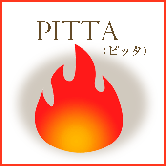 火の性質・ピッタの図